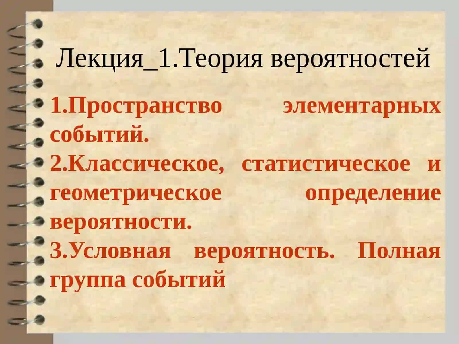 Основы теории вероятностейи математической статистики 3