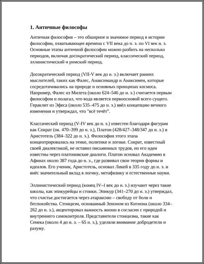 Великие мыслители 3