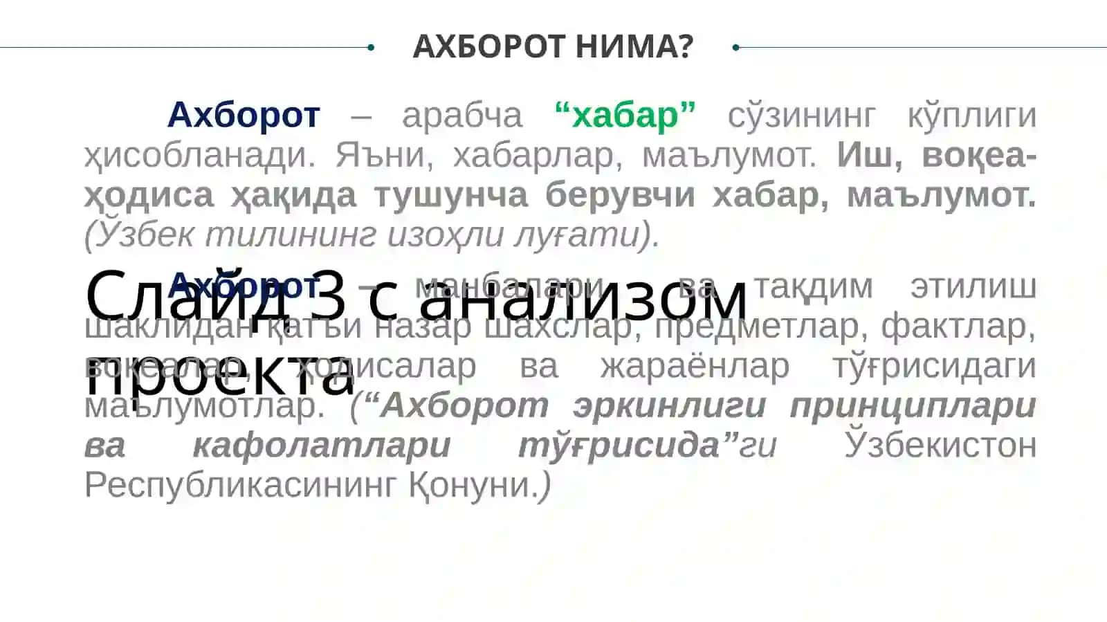 Ёт ғояларга қарши иммунитетни шакллантиришда ахборот истеъмоли маданиятининг ўрни 3