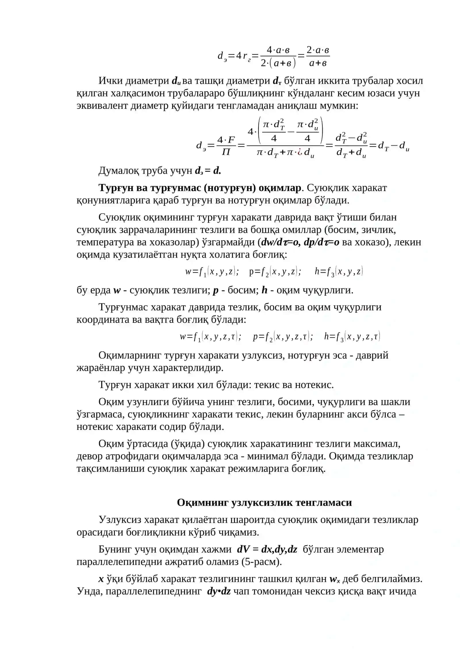 Gidrodinamika 3