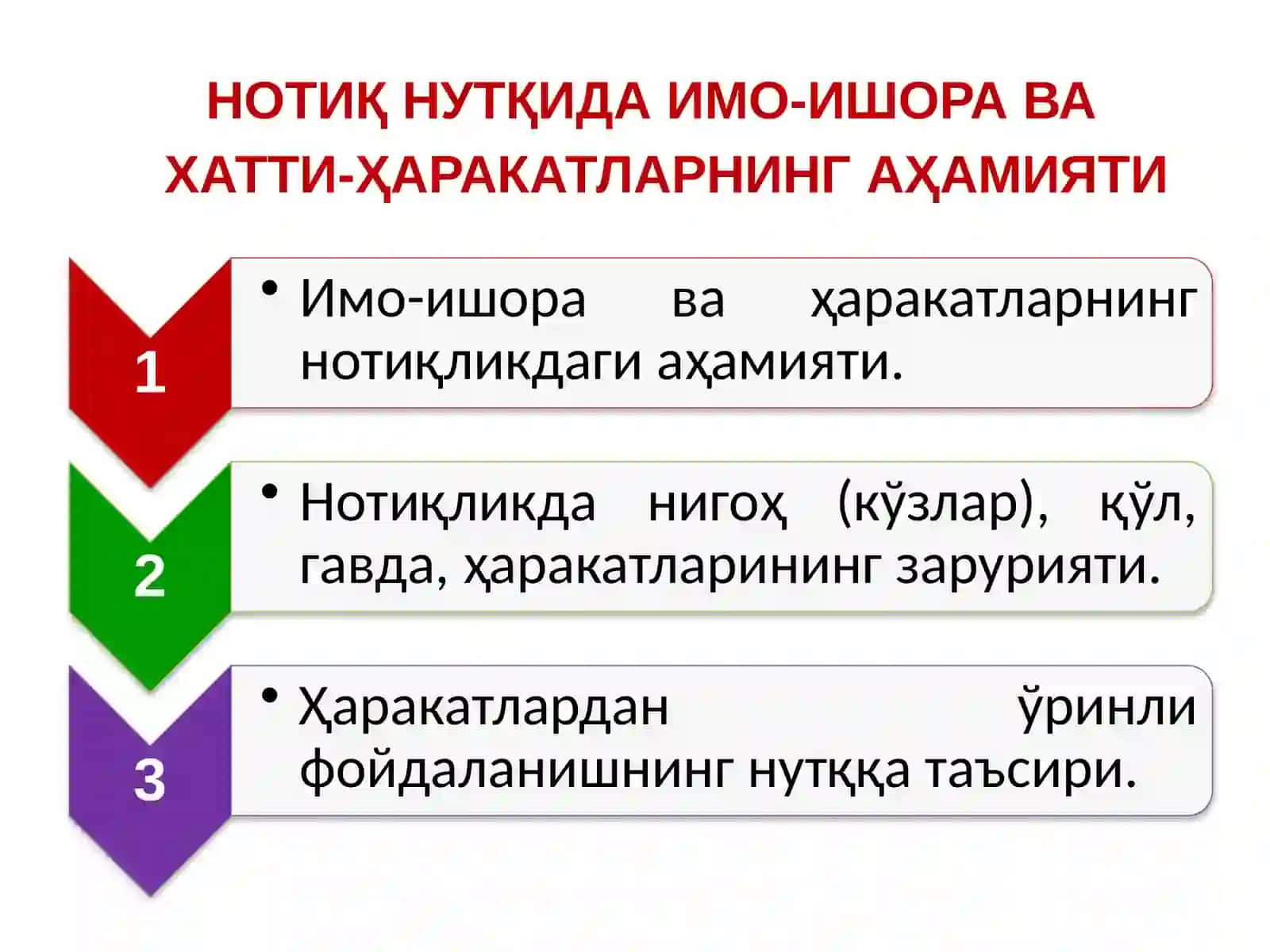 Педагогик техникани эгаллаш маҳорати 3
