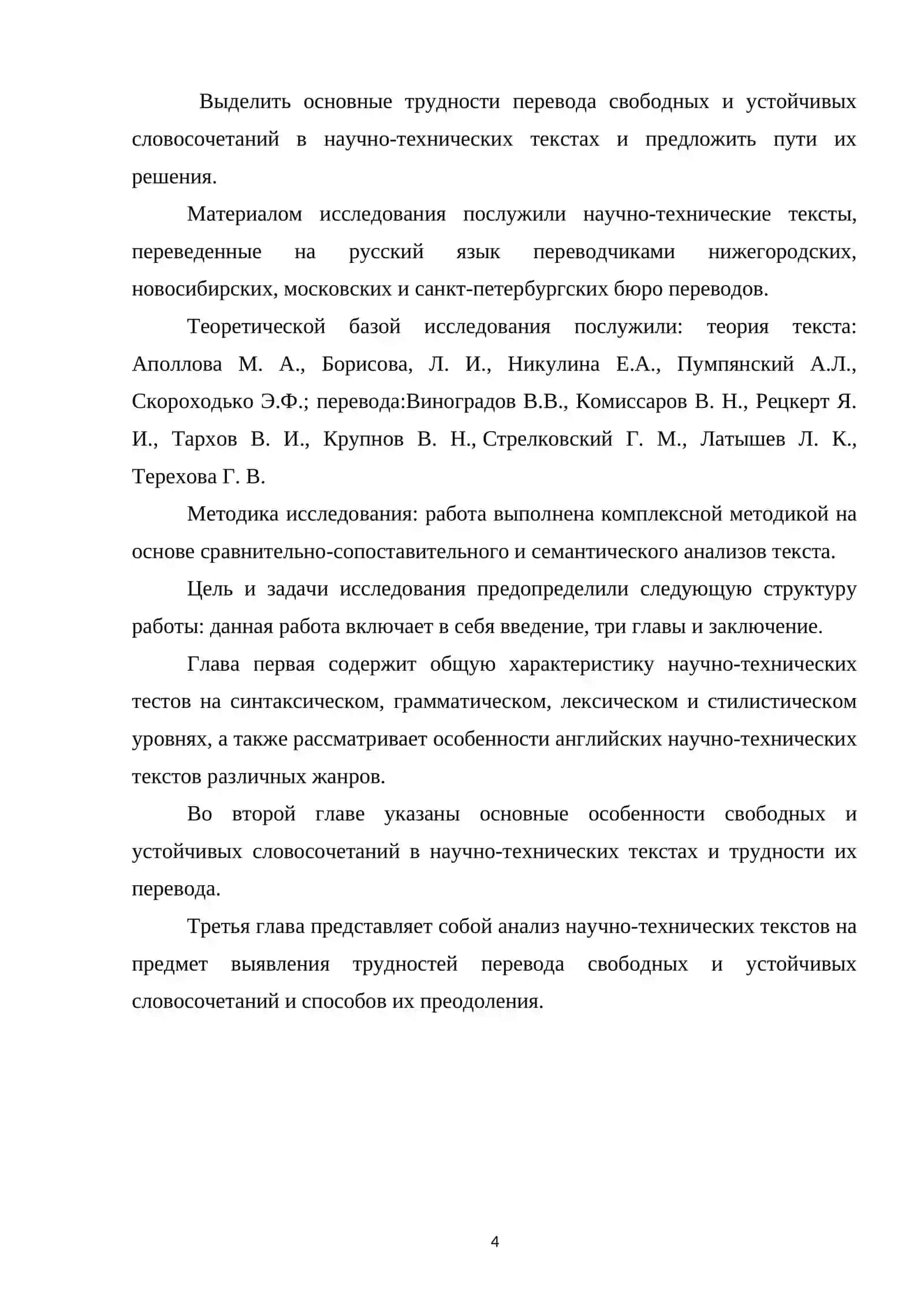 Именные словосочетания 3