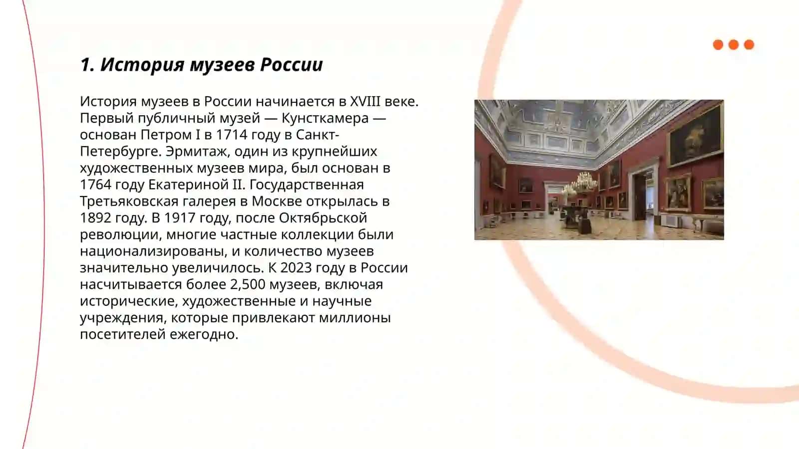 Музеии Рассии 3