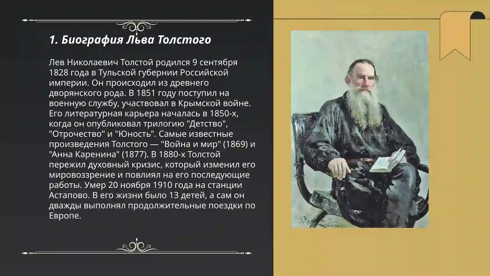 Биография Льва Толстого 3