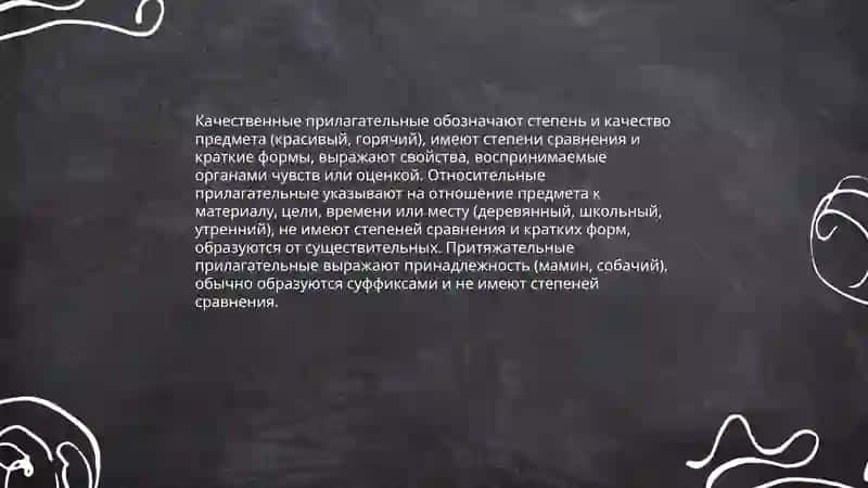 Разряды прилагательных 3