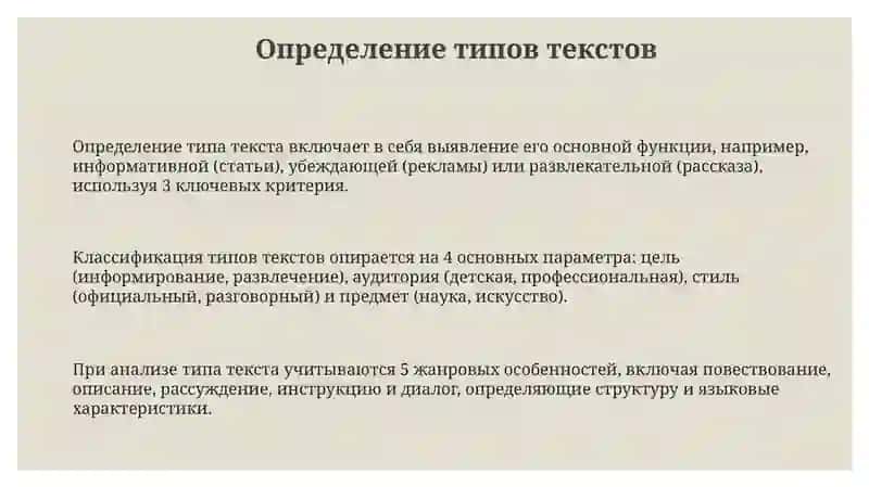 Типы текстов и их характеристики 3