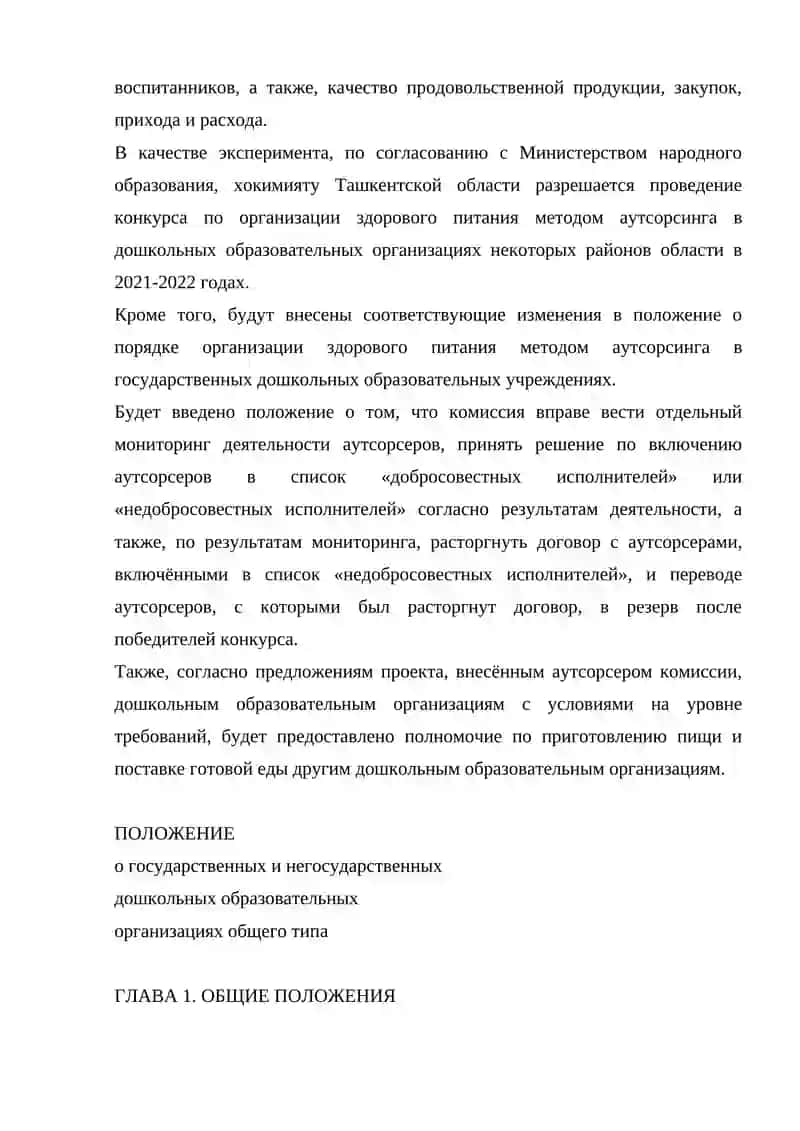 Организация государственных дошкольных образовательных учреждений 3