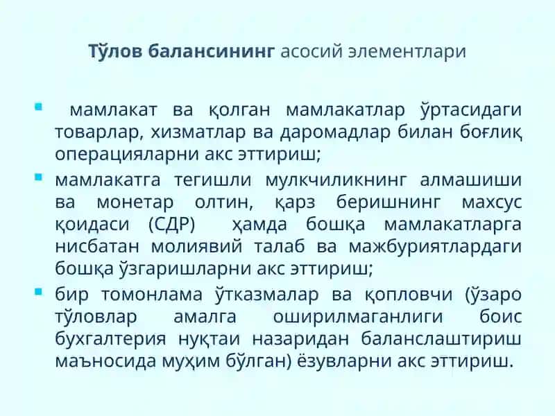 Тўлов баланси 3