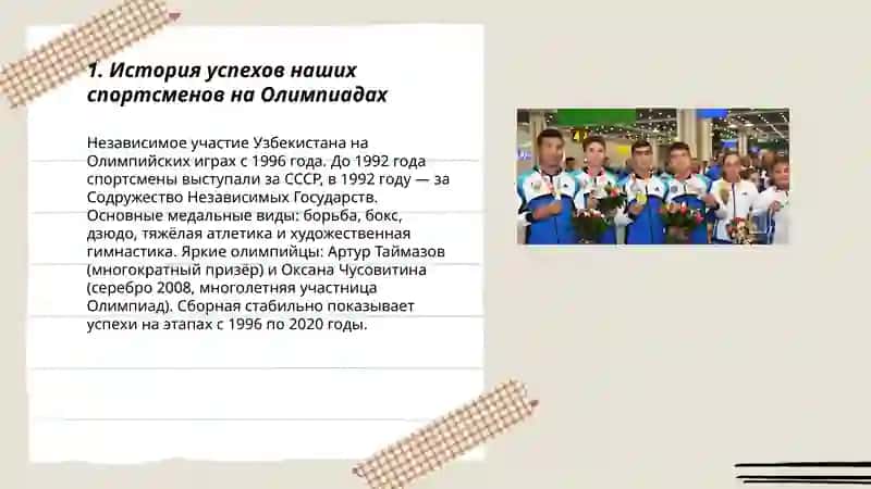 История успехов наших спортсменов на Олимпиадах 3