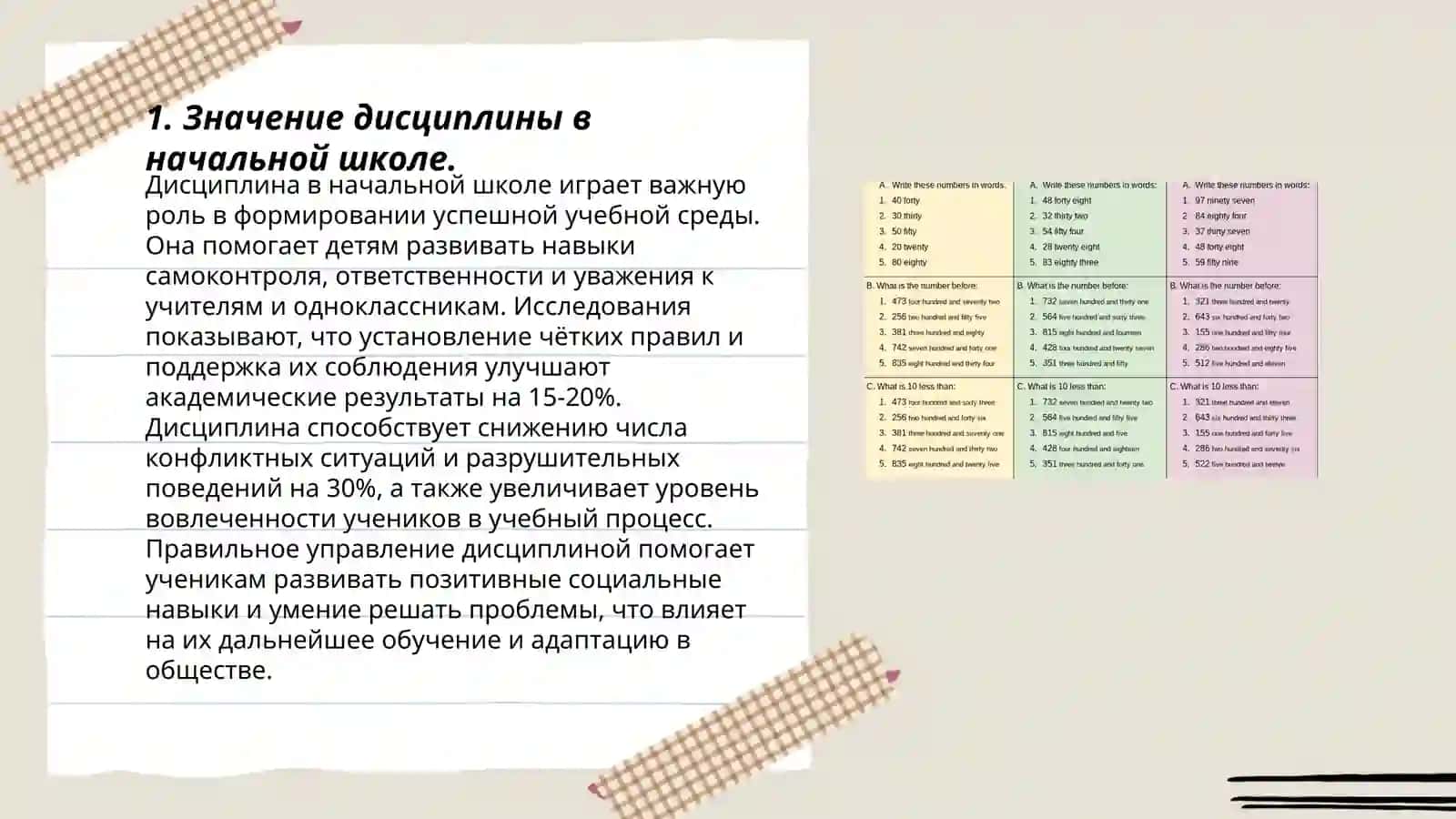 Формирование дисциплины и сплоченности в начальном образовании. Воспитание у младших школьников дружелюбия 3