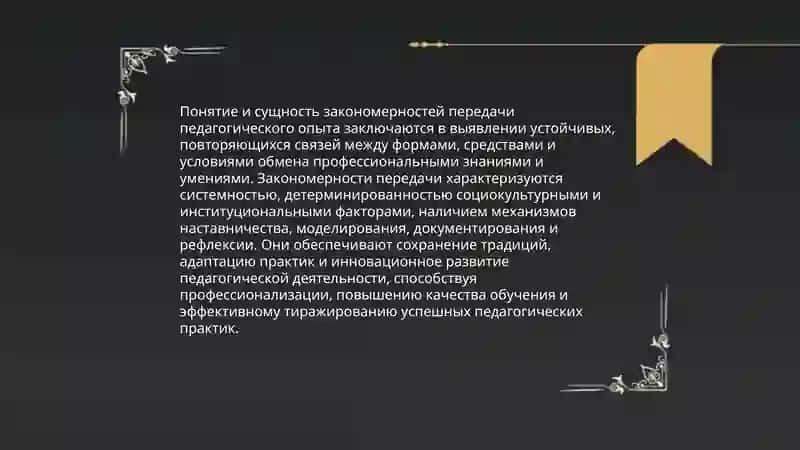 Характеристика закономерностей передачи опыта в образовании 3
