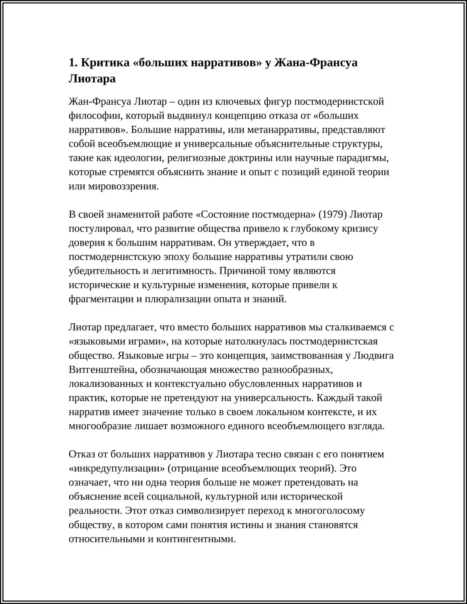 ПОСТМОДЕРНИЗМ: ОТКАЗ ОТ БОЛЬШИХ НАРРАТИВОВ, ФИЛОСОФИЯ РАЗЛИЧИЯ 3