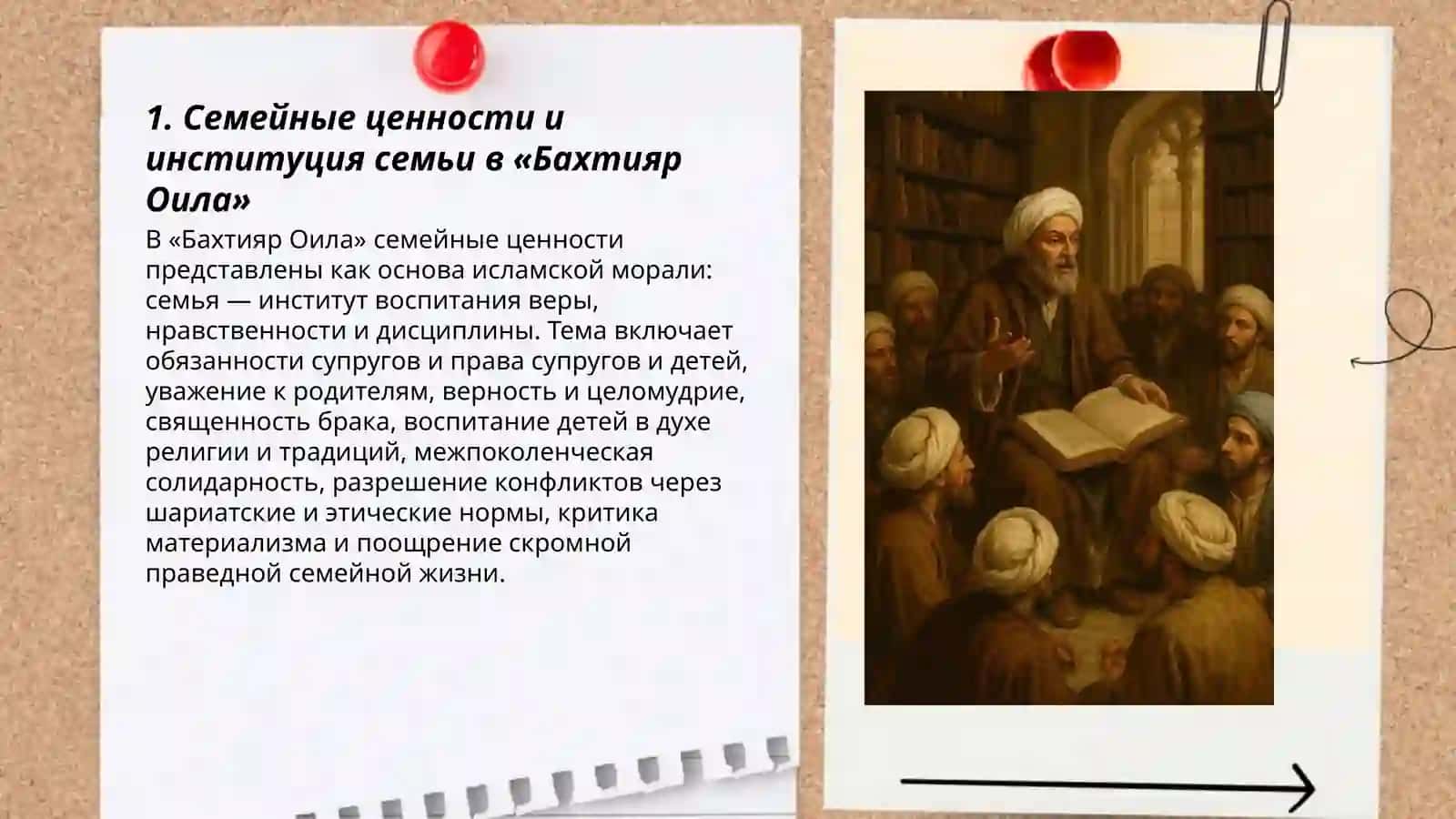 Интерпретация исламских ценностей в произведении «Бахтияр Оила» 3