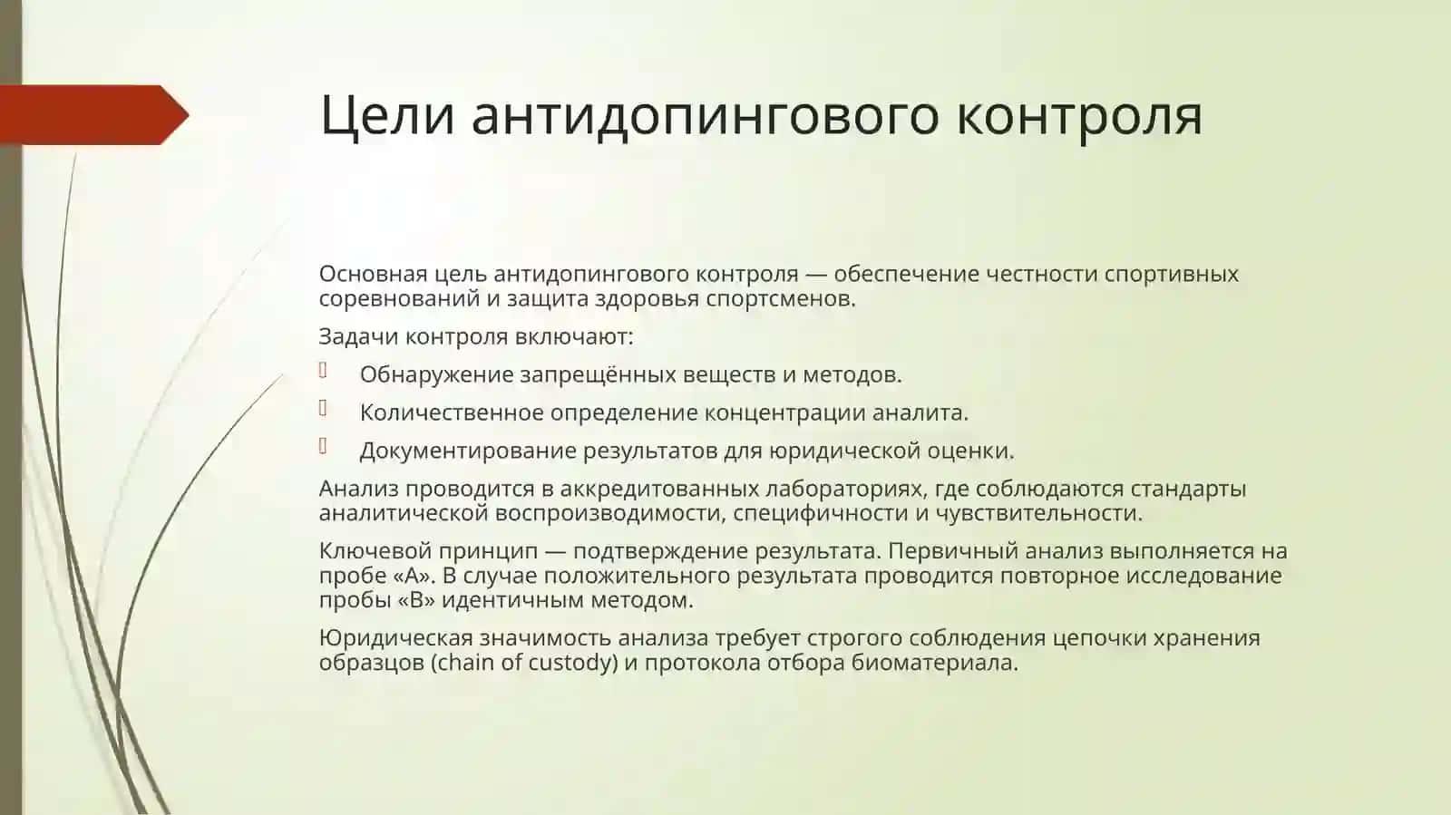 Допинг-контроль и допинговые группы лекарственных средств 3