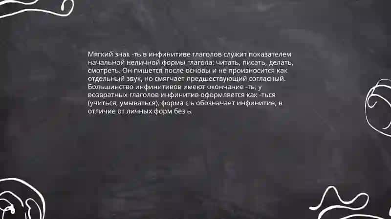 Употребления мягкого знака( ь) для обозначения грамматические форм 3