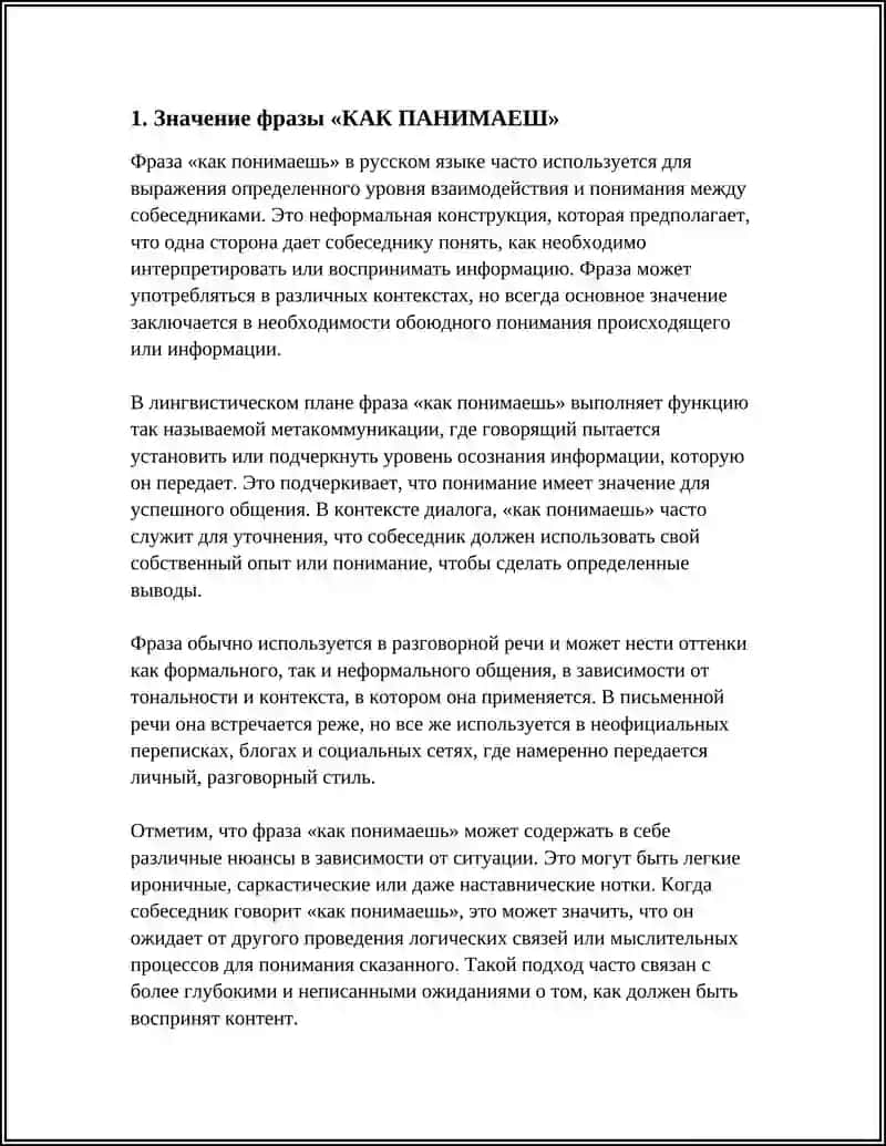 КАК ПАНИМАЕШ 3
