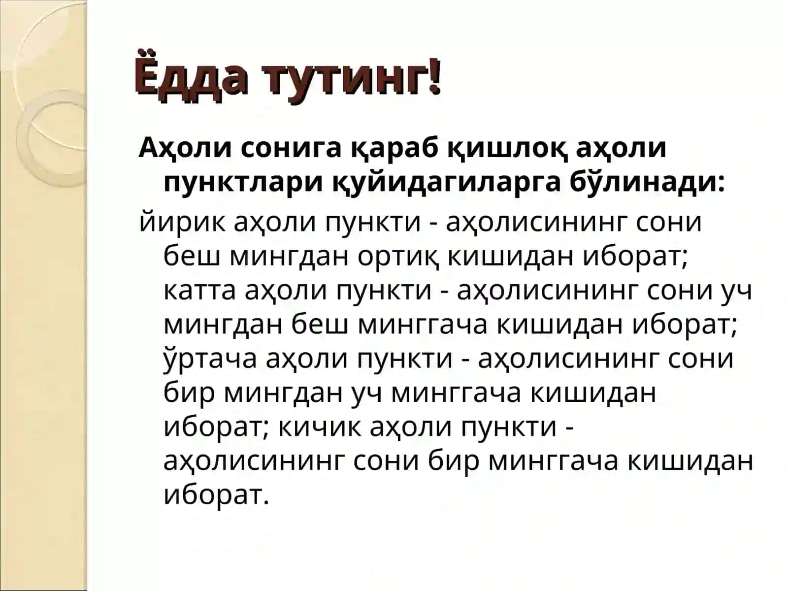 Аҳоли пунктларида атроф муҳитни ҳуқуқий муҳофаза қилиш 3