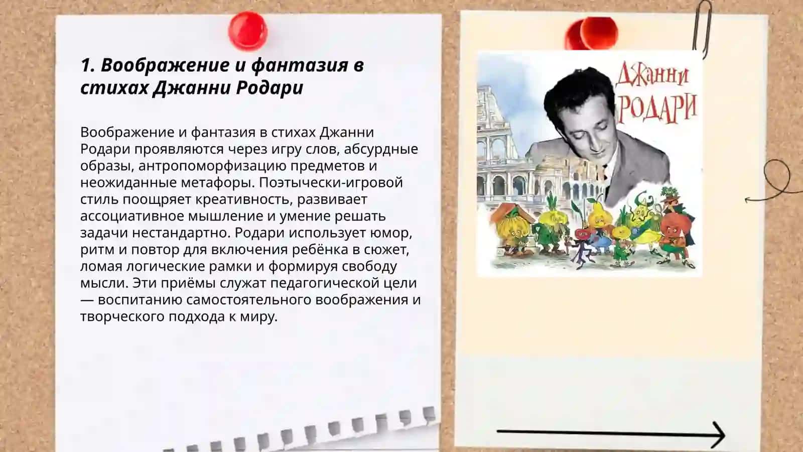 Тематическое многообразие стихотворений Джанни Родари для детей 3