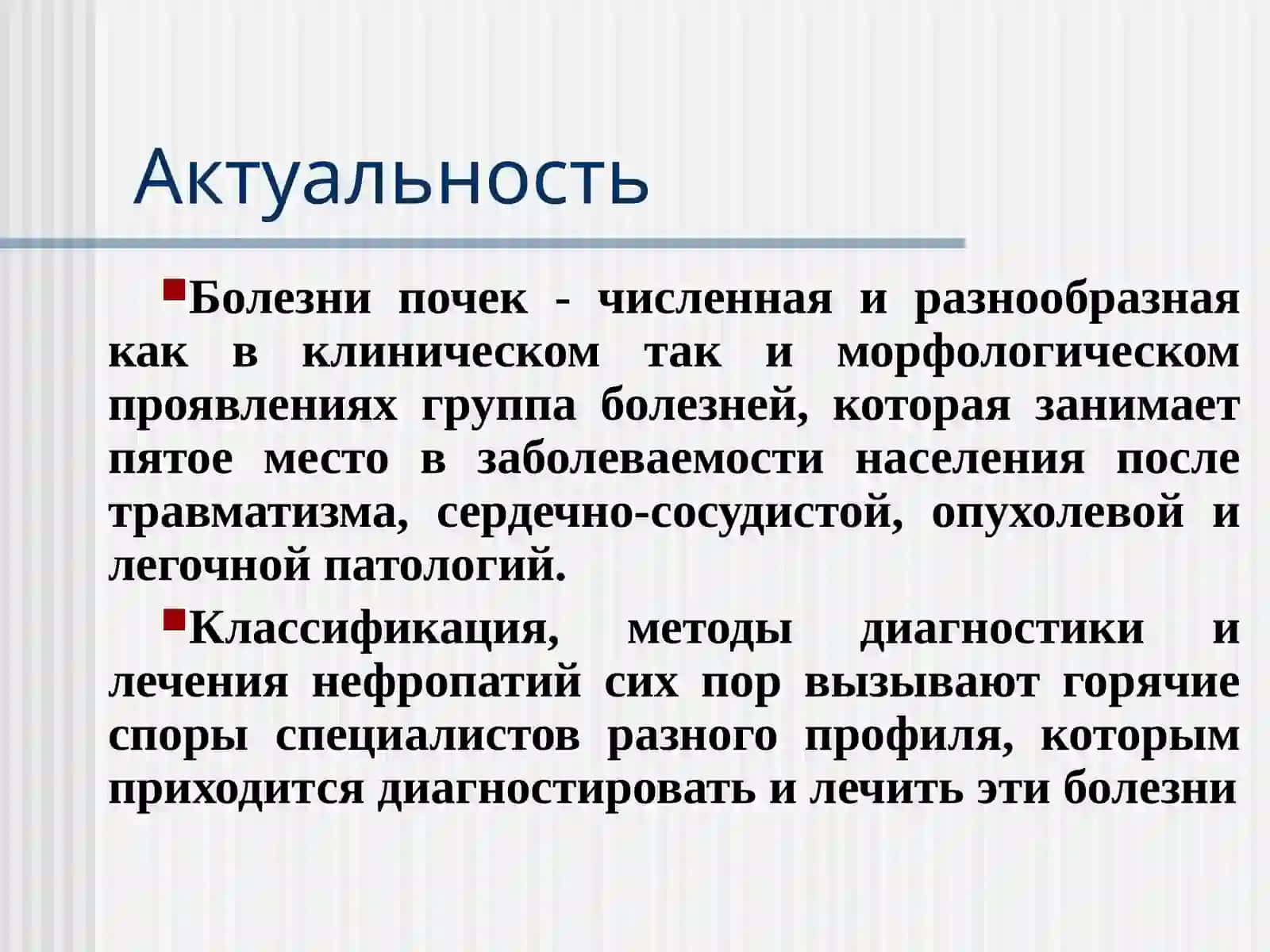 Патоморфология болезней почек 3