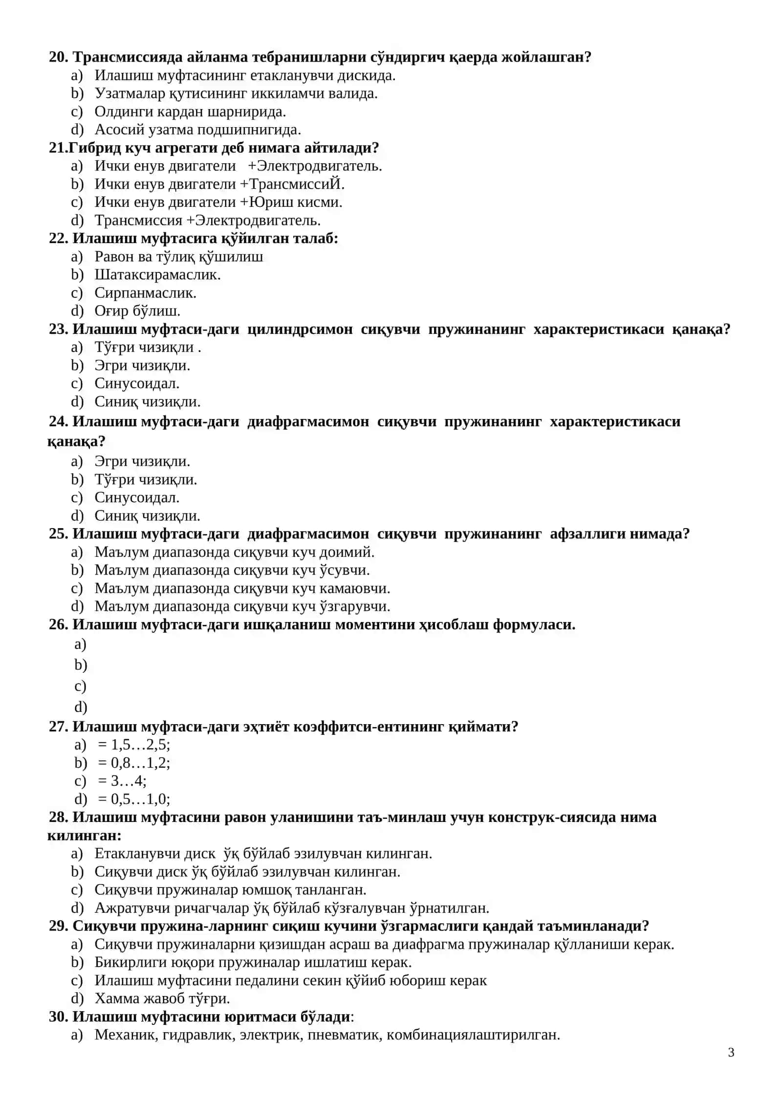 Автомобил типажи 3