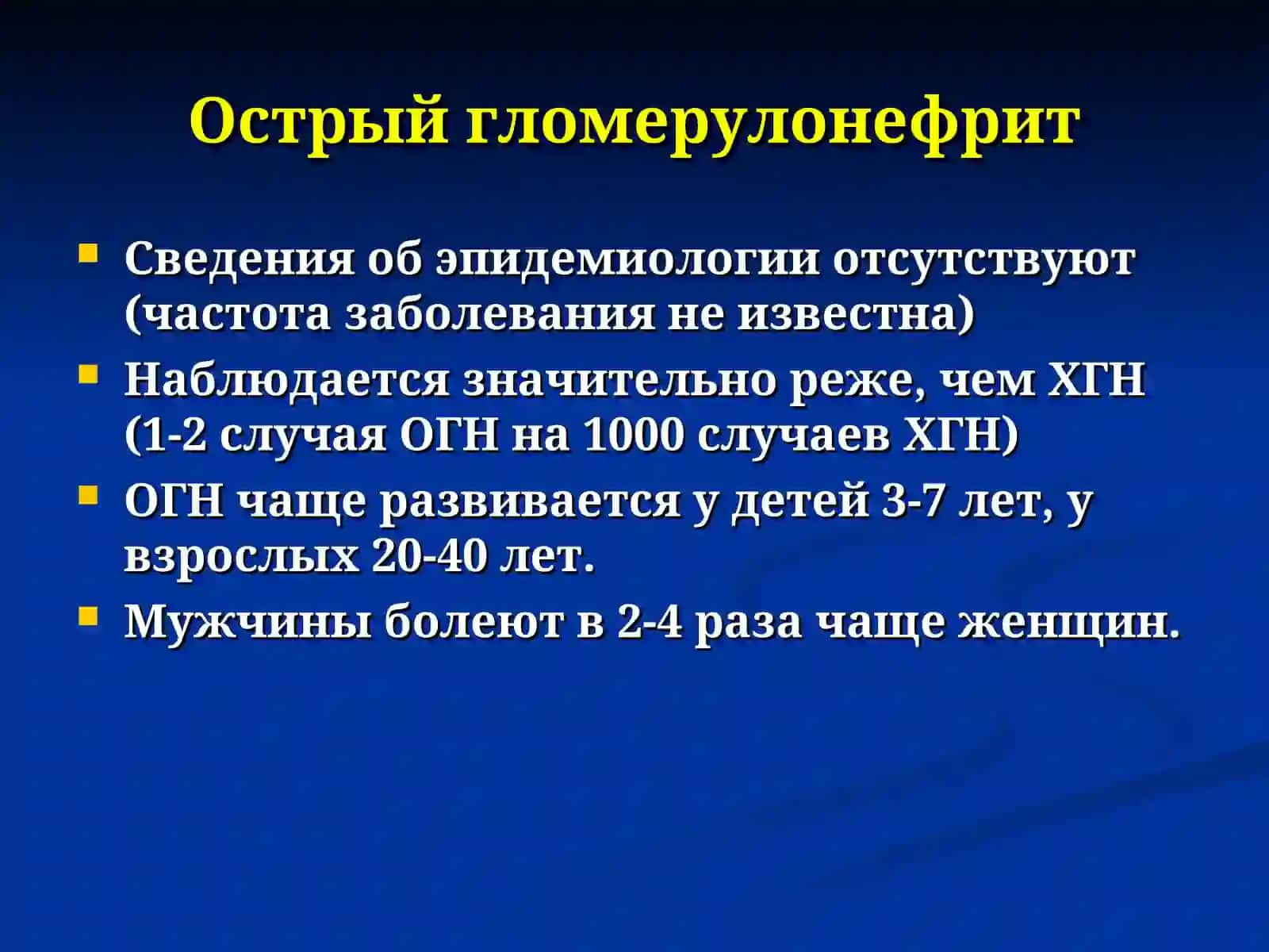 Острый гломерулонефрит: клиника, диагностика и лечение 3