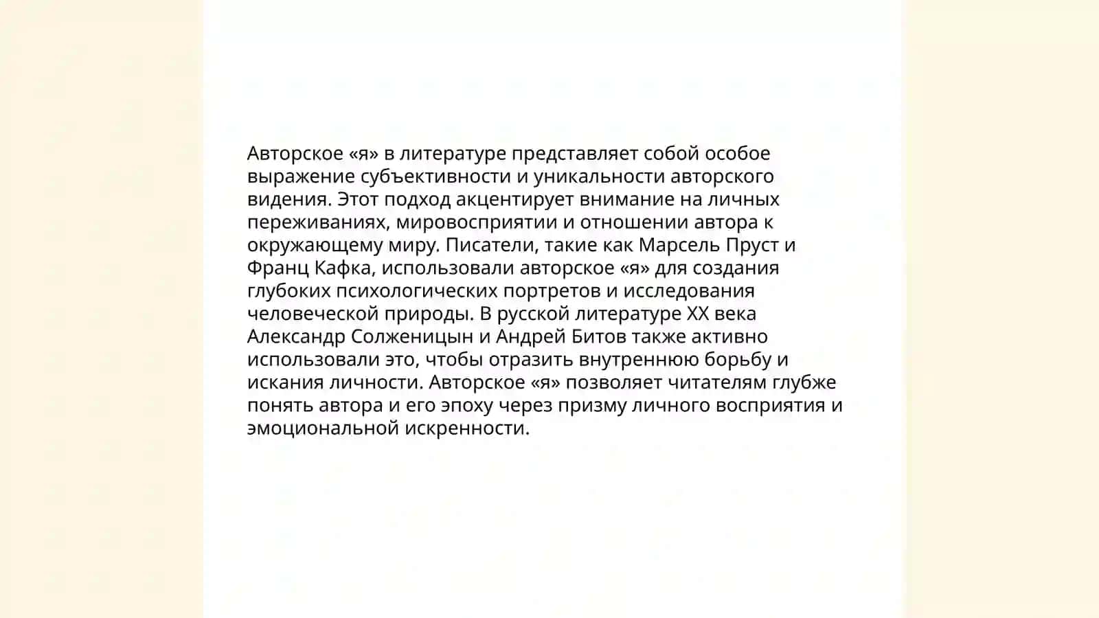 Автор и формы его представления в призведении 3