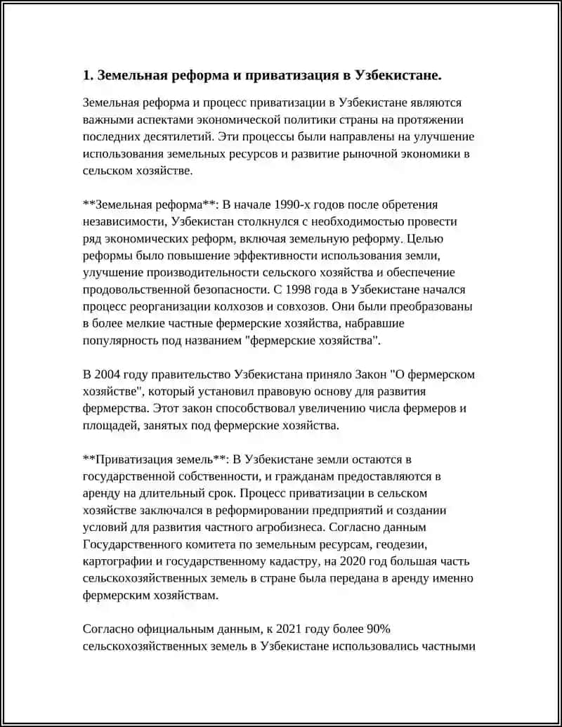 ПЕРИОД ИСЛОМА АБДУГАНИЕВИЧА КАРИМОВА:СОЦИАЛЬНО ЭКОНОМИЧЕСКИЙ РЕФОРМЫ ФОРМИРОВАНИЕ ЧАСТНОЙ СОБСТВЕННОСТИ (1990-2015) 3