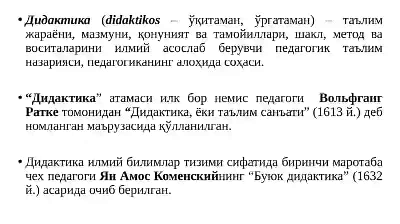 Таълимназарияси. Таълим стратегиялари 3