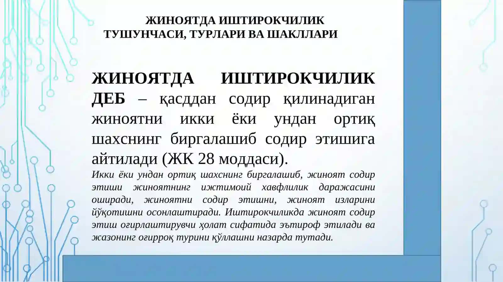 Жиноятда иштирокчилик 3