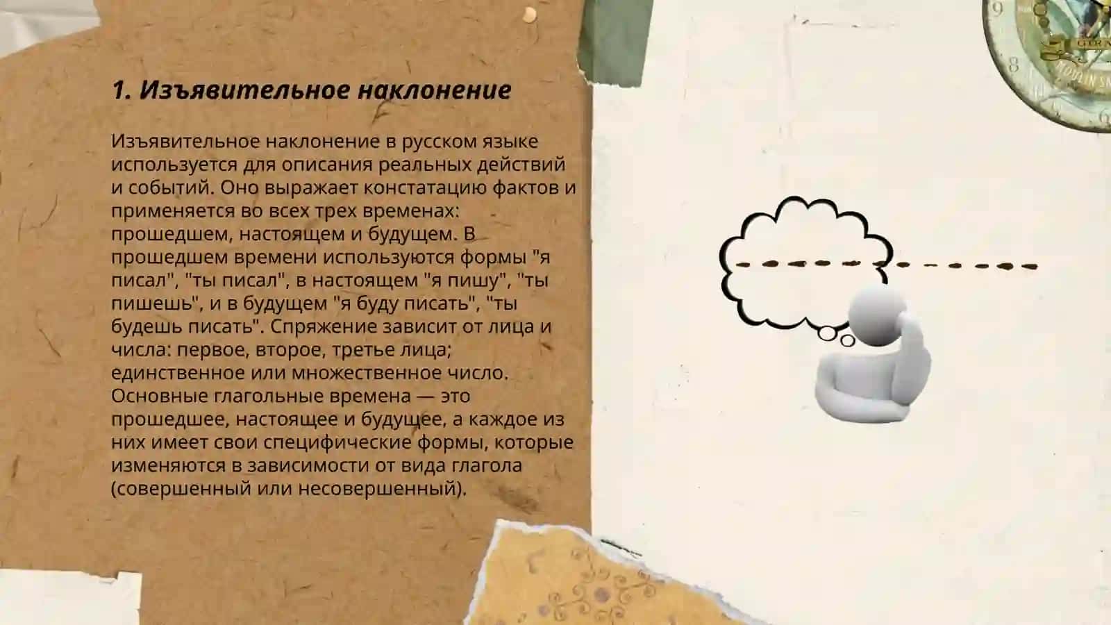 Выражение условных отношений в простом предложения 3