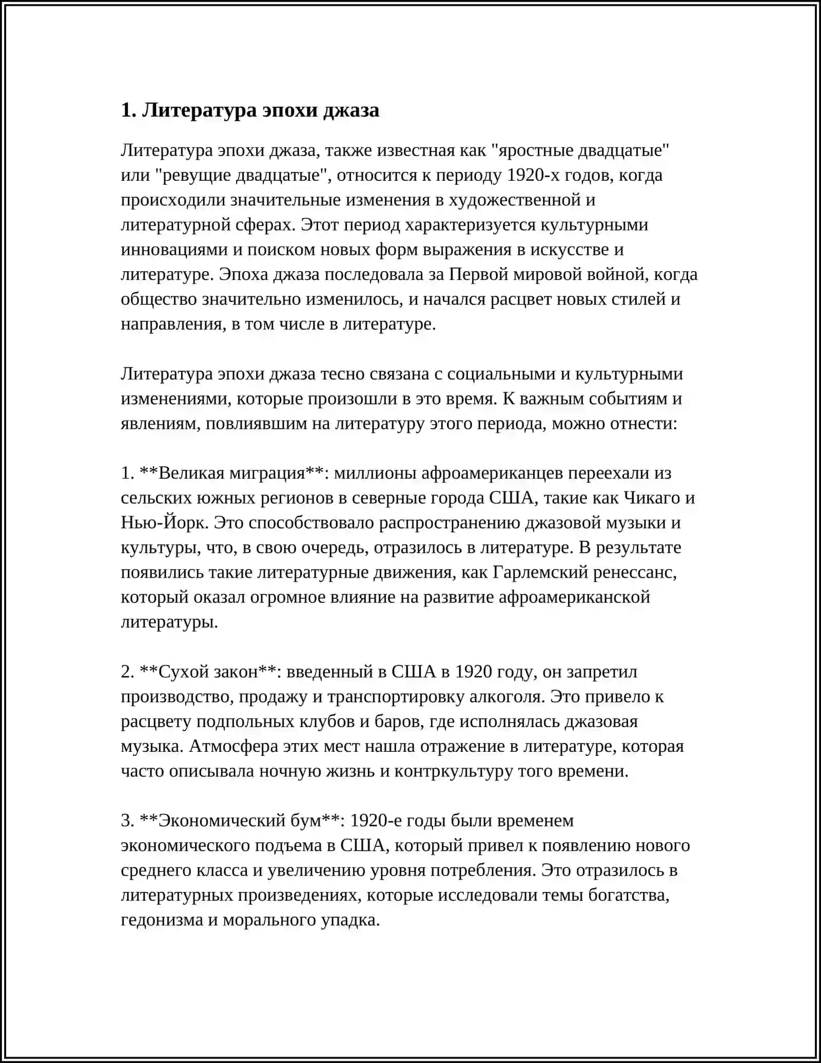 АМЕРИКАНСКАЯ ЛИТЕРАТУРА I-ПОЛОВИНЫ ХХ ВЕКА 3
