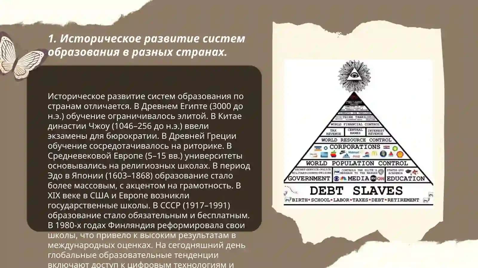 Развитие системы образования и педагогической науки в странах мира 3