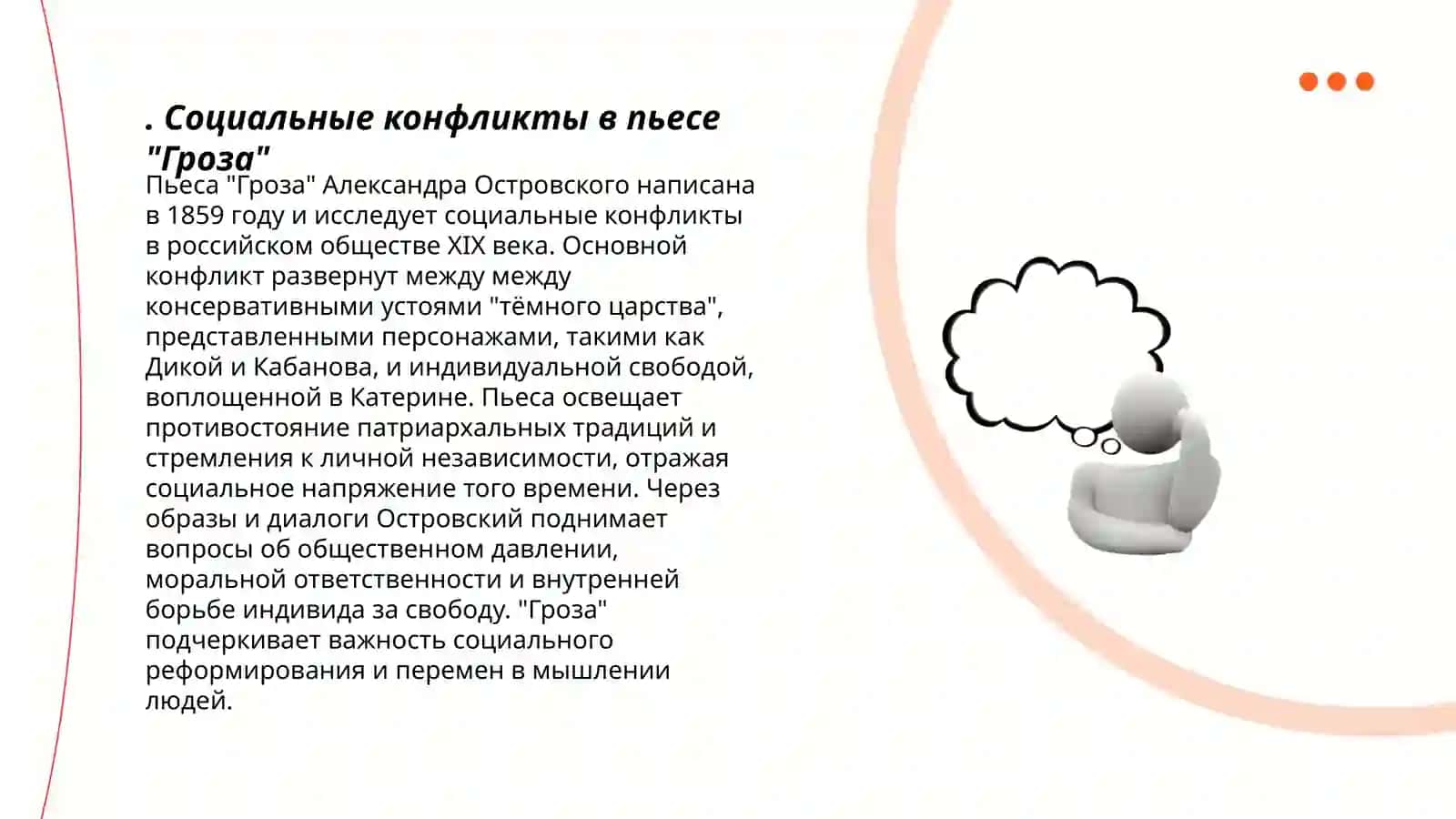 Гроза 3