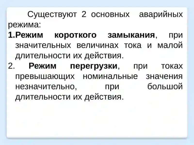 Электрические аппараты низкого напряжения (автоматические выключатели) 3