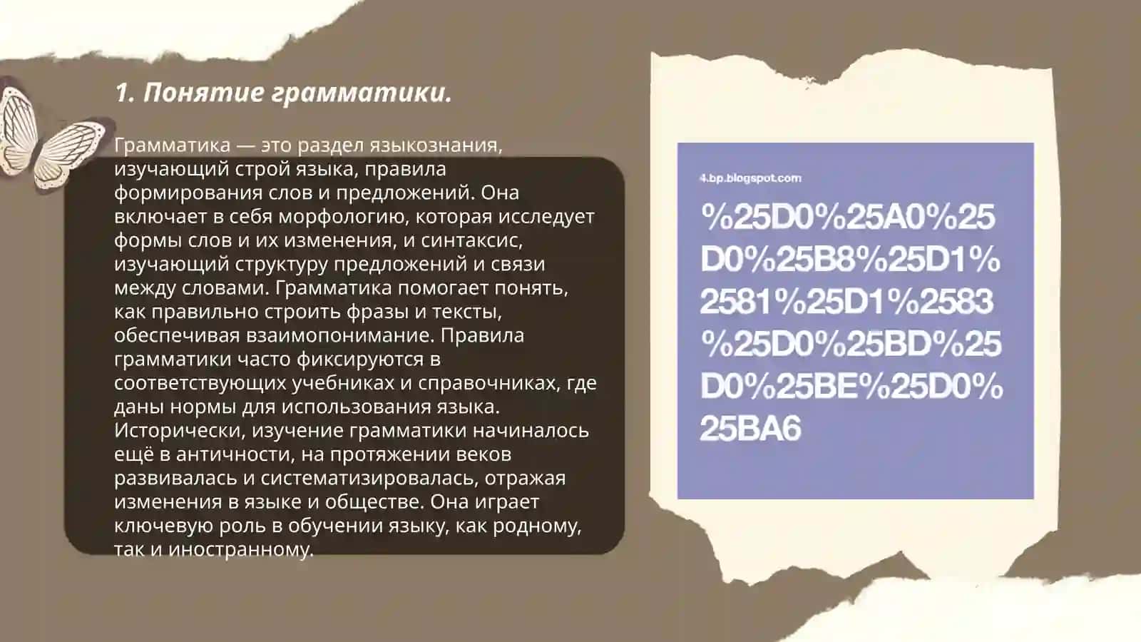 Грамматика и её разделы 3