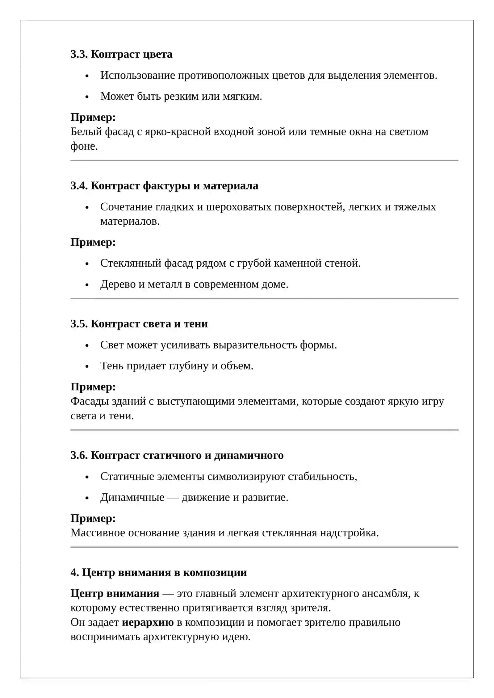 ВВЕДЕНИЕ В ОСНОВЫ АРХИТЕКТУРНОГО ПРОЕКТИРОВАНИЯ 3