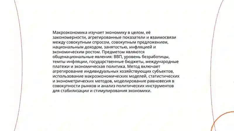 Макроэкономика её цели и задачи 3