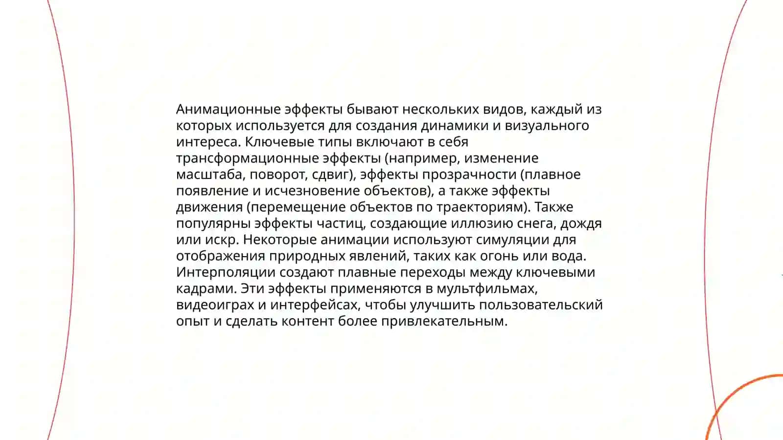 Эффекты анимации. Управление демонстрацией 3