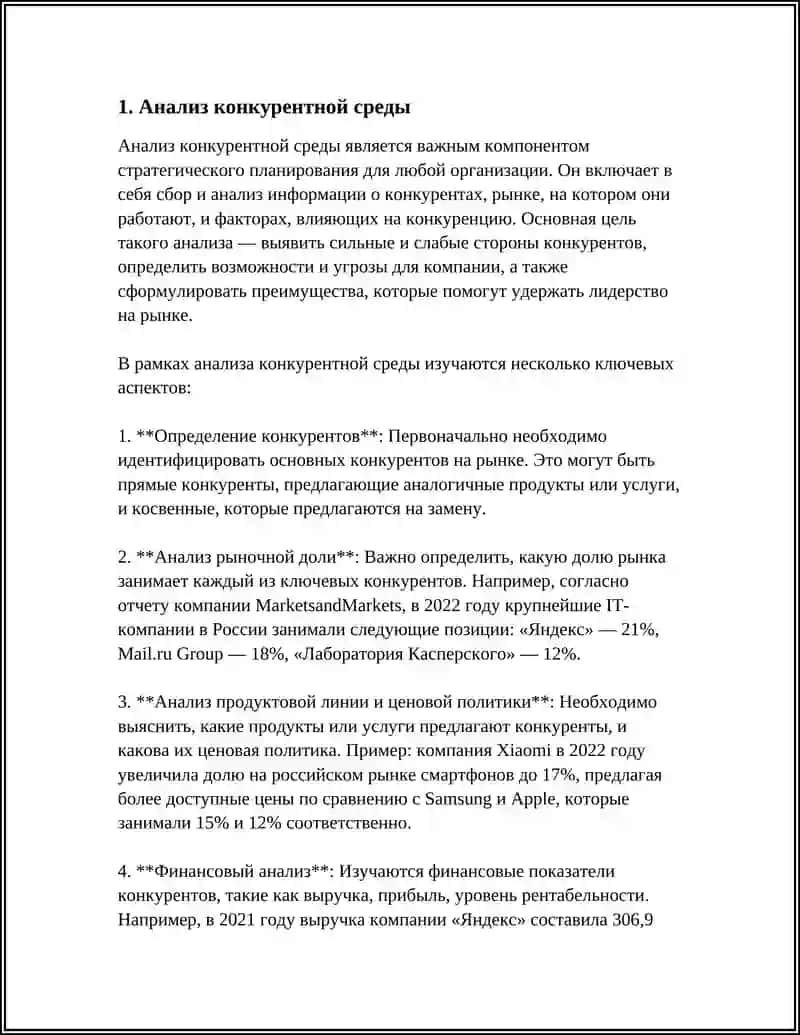 Маркетинговые технология в рамках стратегического управления организацией 3
