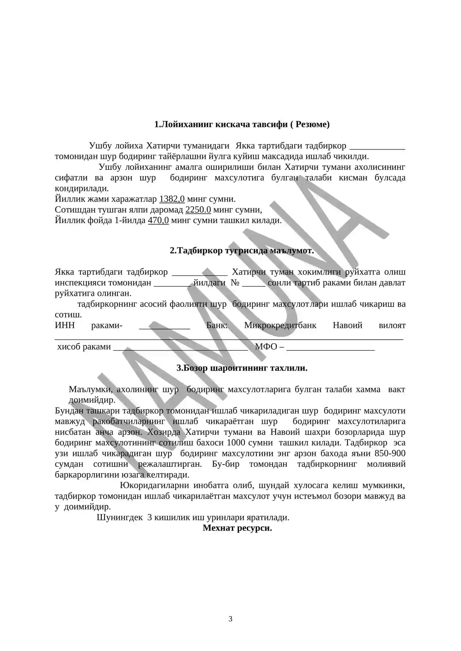 Бизнес режаси Шўр бодиринг тайёрлаш 3