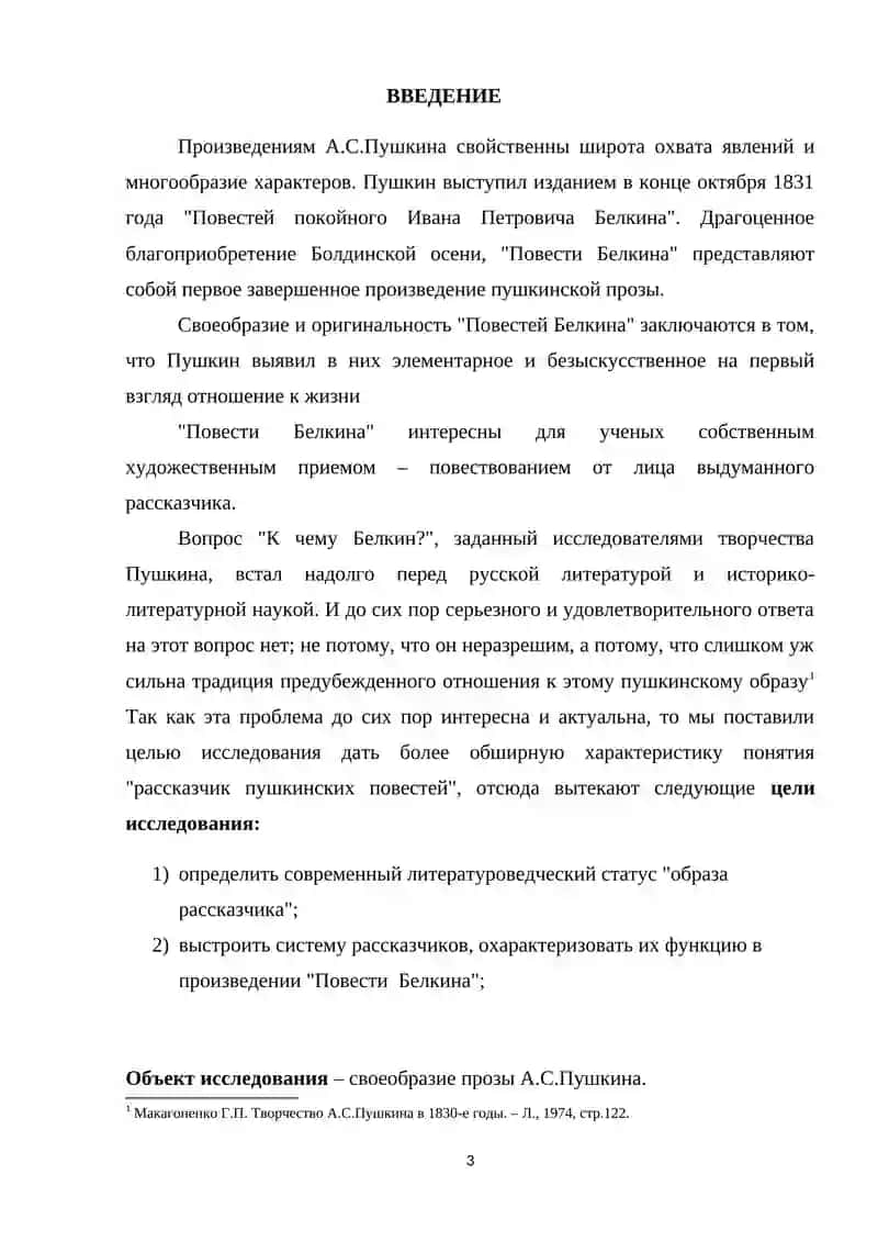 Повести Белкина 3