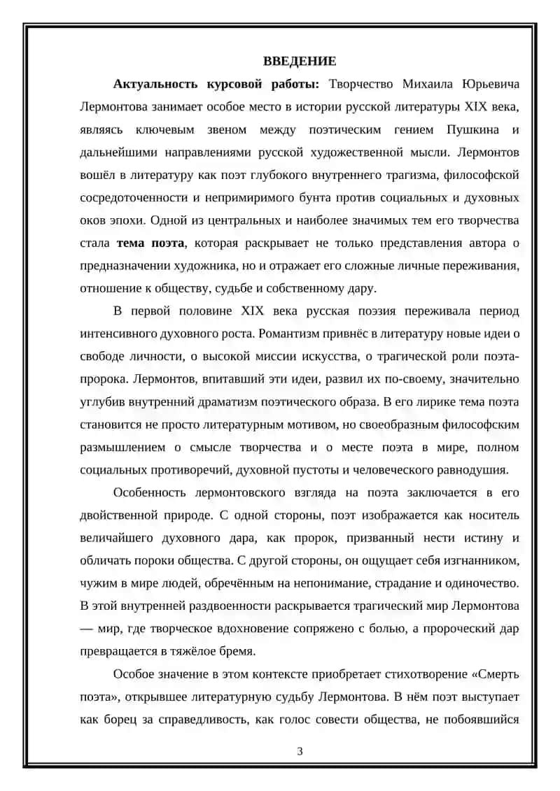 Поэт и поэзия в лирике Михаила Юрьевича Лермонтова 3