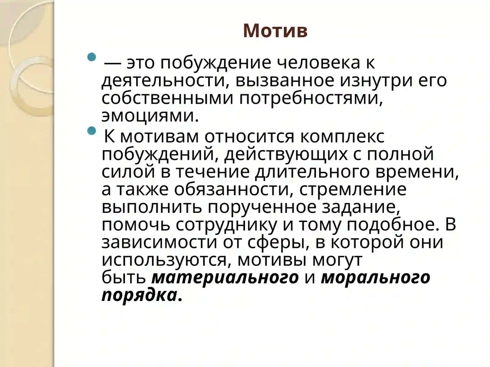 Мотивация как функция менеджмента 3