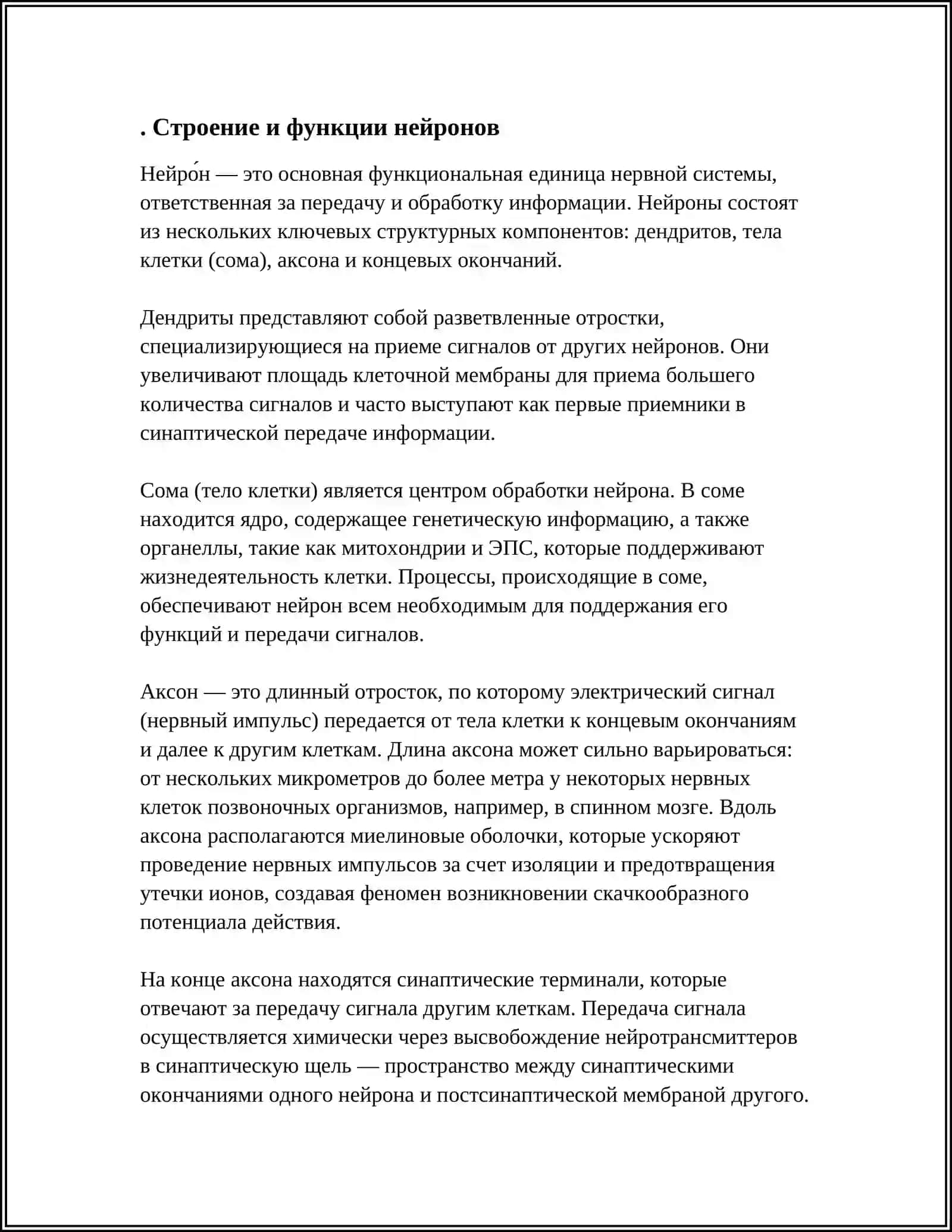 ФИЗИОЛОГИЯ НЕРВНОЙ СИСТЕМЫ 3
