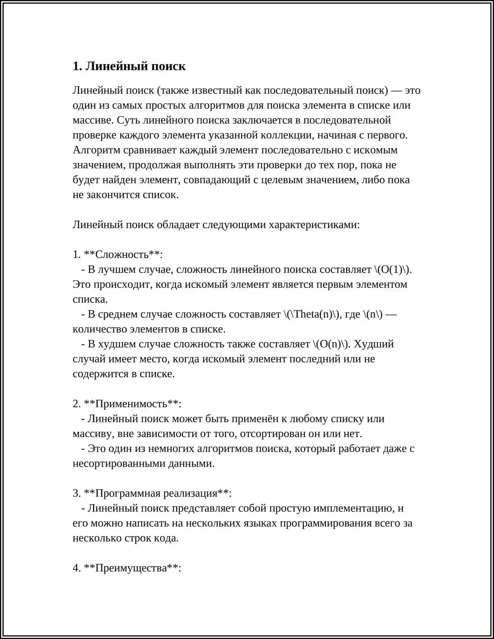 АЛГОРИТМ ПОИСКА, ЛИНЕЙНЫЕ И БИНАРНЫЕ 3