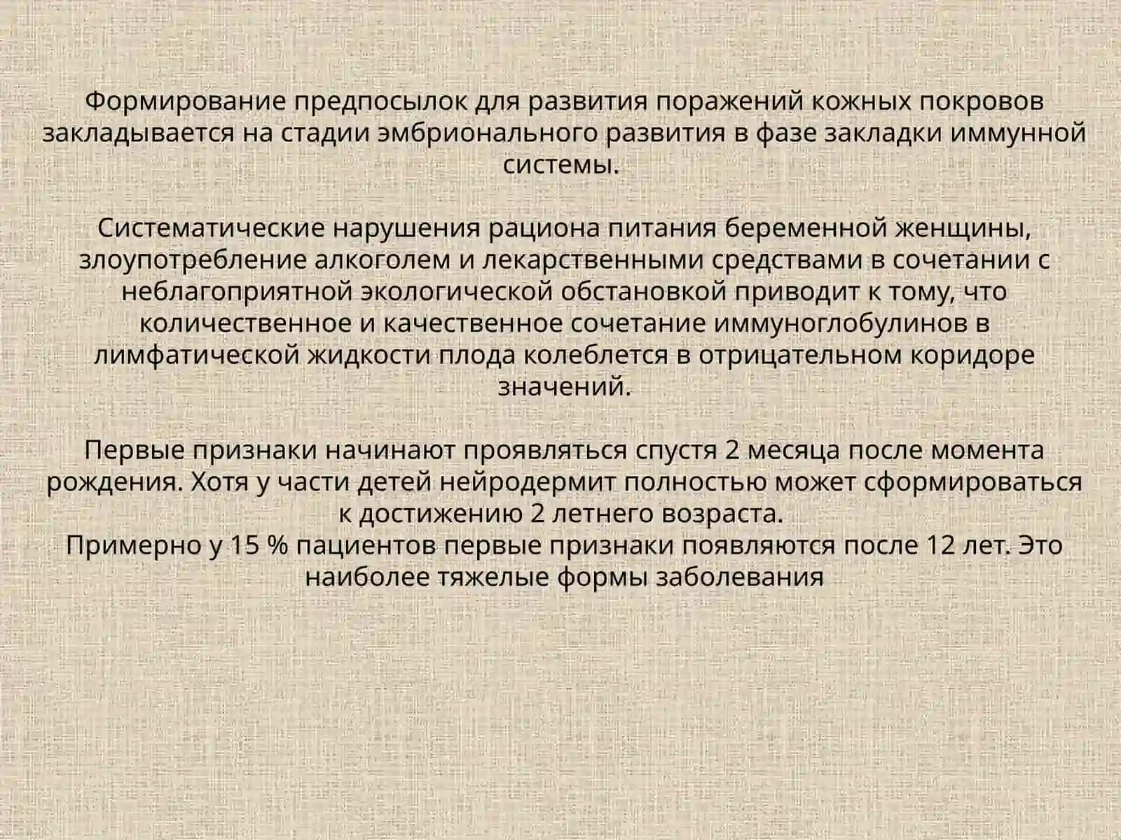 Нейродермит 3