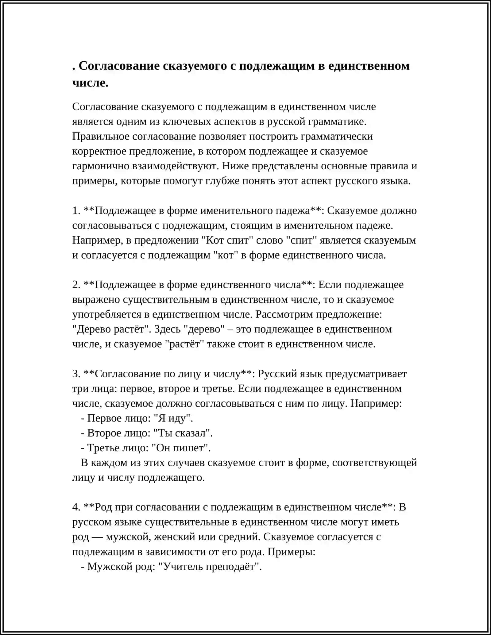 Согласование сказуемого с подлежащим 3