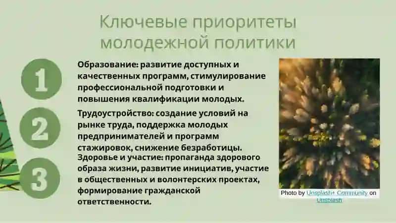 Ключевые приоритеты государственной политики в отношении молодежи 3
