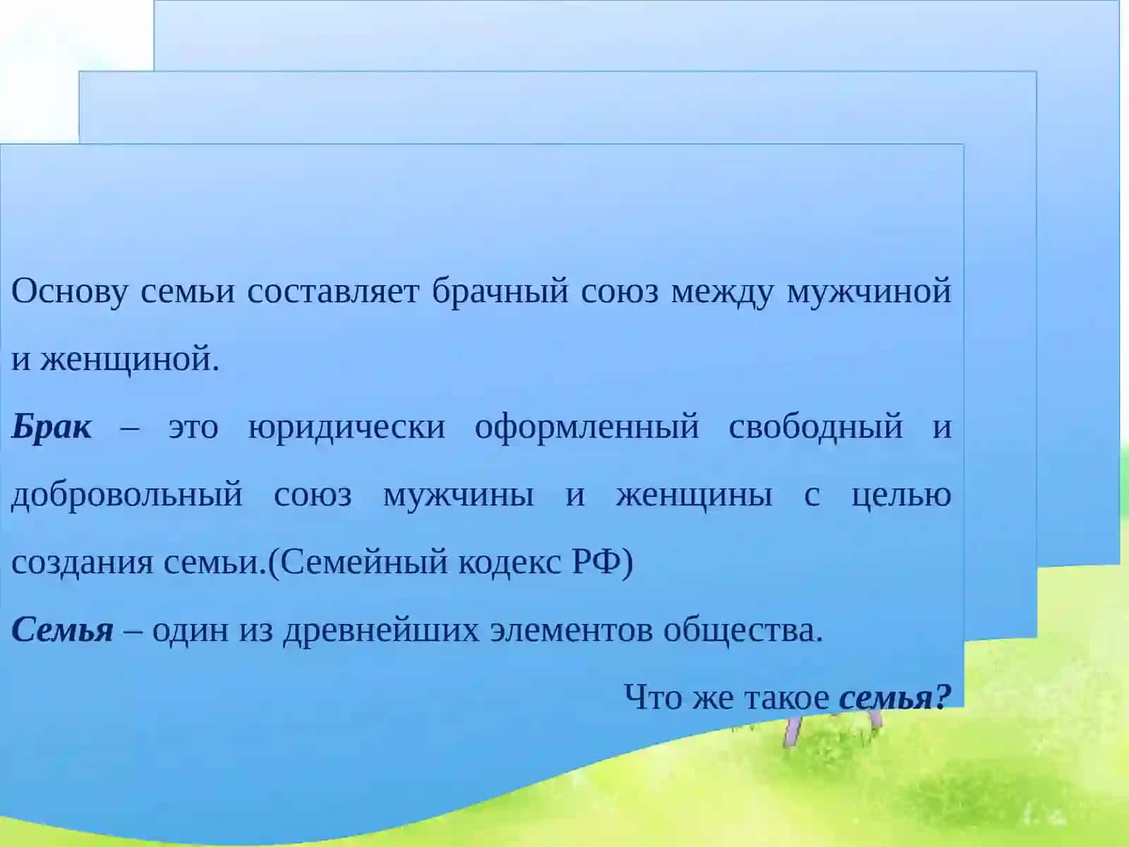 Нравственные основсыеми и брака 3