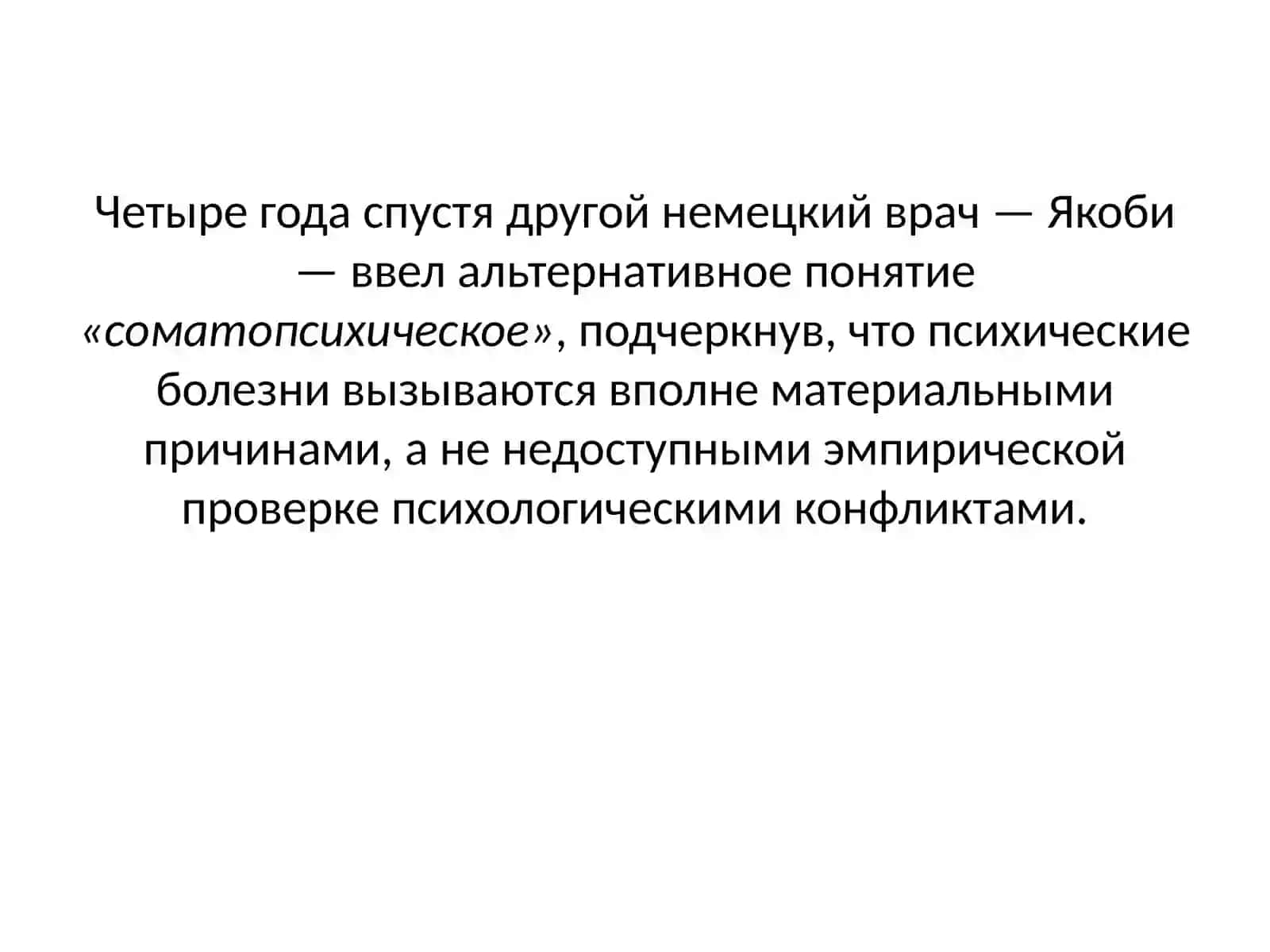 Психосоматическая медицина 3